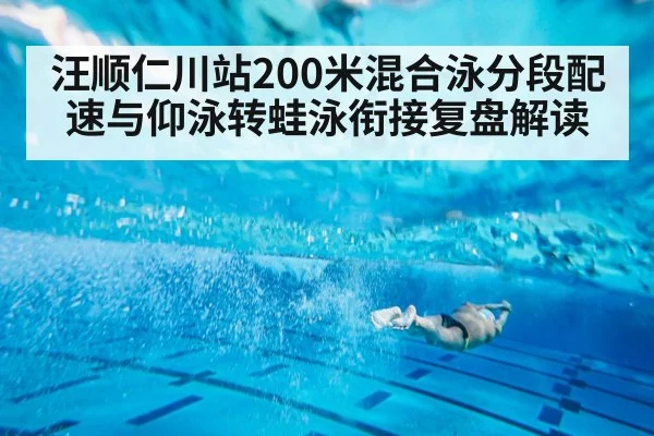swimmer freestyle stroke underwater